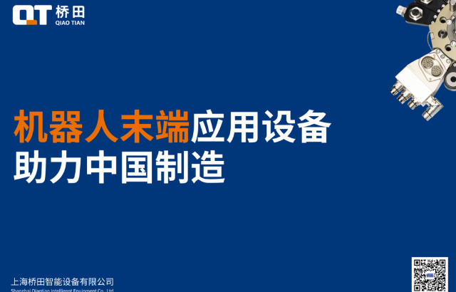 橋田觀點(diǎn) | 高壁壘細(xì)分領(lǐng)域 中國的品牌能夠做些什么？